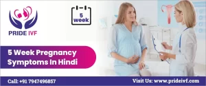 Read more about the article 5 week pregnancy symptoms in hindi