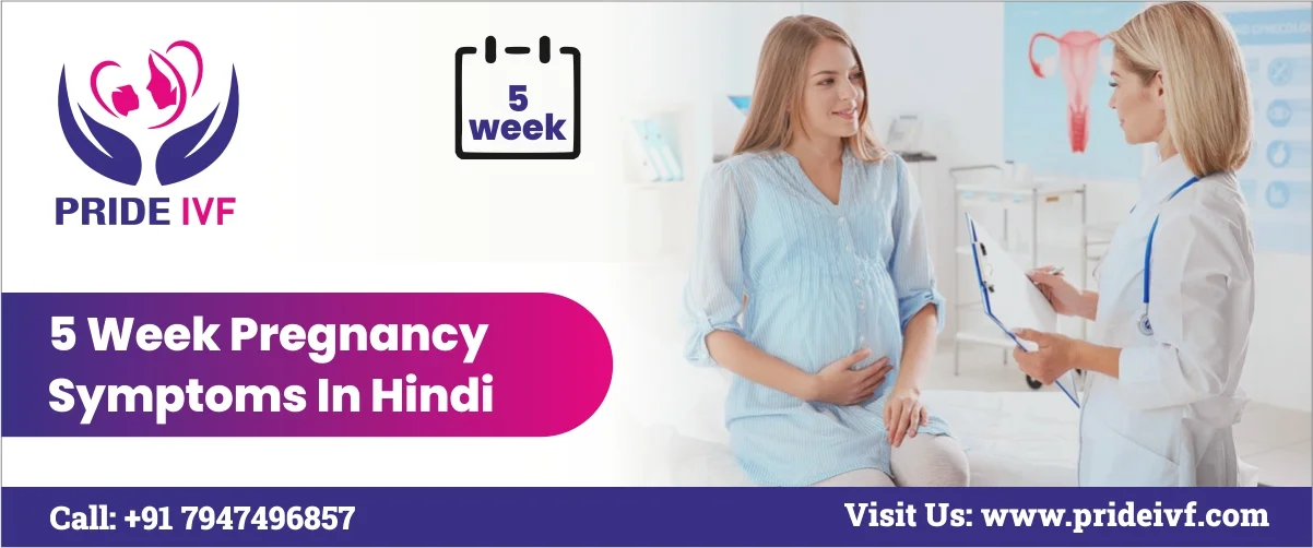 You are currently viewing 5 week pregnancy symptoms in hindi