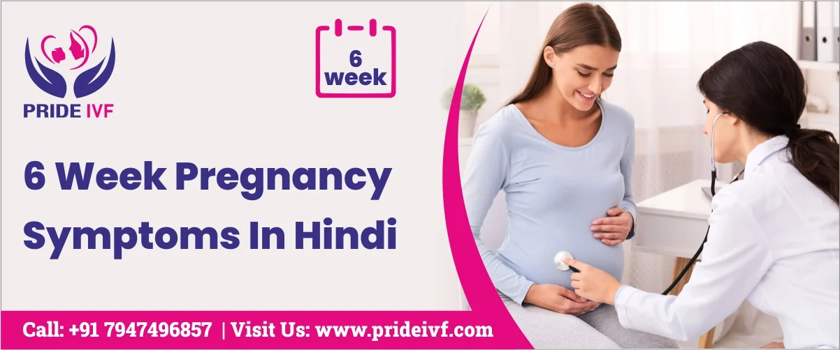 6-week-pregnancy-symptoms-in-hindi