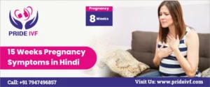 Read more about the article 15 weeks pregnancy symptoms In Hindi